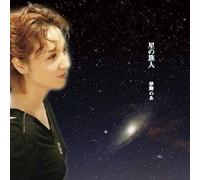 Yumeki Noa - Hoshi No Tabibito [Import]