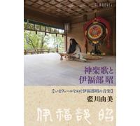 Yumi Aikawa - Kagura Uta To Ifukube Akira Ima Veil Wo Nugu Ifukube Akira No Ongaku [Japan CD] CMBK-30003