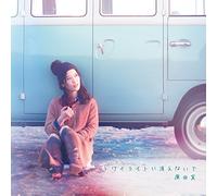 Yumi Hara - Ore Ga Ojo-Sama Gakko Ni Shomin Sample Toshite Rachirareta Ken (Anime) Outro Theme: Twilight Ni Kienaide [Japan CD] FVCG-1358