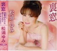 Yumi Matsuura - Uramado/Enka Mitai Ni Suterare