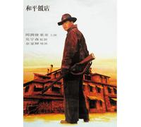 Yun-Fat - Peace Hotel [DVD] [1995] [US Import] [NTSC]