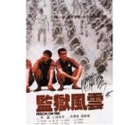 Yun-Fat - Prison on Fire [DVD] [1987] [US Import] [NTSC]
