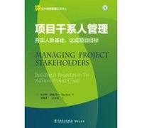 Yun project management utility Renditions: stakeholder management(Chinese Edition)