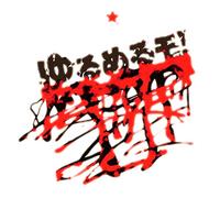 Yuruyurumo! - Suimin City Destroyer [Japan CD] YLRC-8