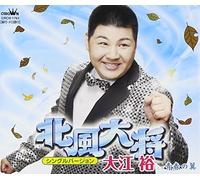 Yutaka Oe - Kitakaze Taishou (Single Version)/Seishun No Tsubasa [Japan CD] CRCN-1763