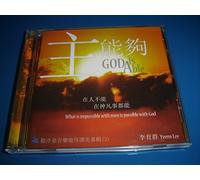 Yvenn Lee - God is Able - Worship Music CD in Chinese Language 主能夠 / What is impossible with men is possible with God