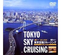 “Œ‹ž‹óŽBƒNƒ‹[ƒWƒ“ƒO ‰õ“KE-V--”òs‚Ì-· [DVD]