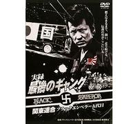 ŽÀ˜^EÅŒã‚ÌƒMƒƒƒ“ƒO ŠÖ“Œ˜A‡ ƒuƒ‰ƒbƒNƒGƒ“ƒyƒ‰[ŒÜ‘ã-Ú [DVD]