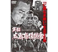 ŽÀ˜^ L“‡‹É“¹R‘ˆ ²X-Ø“N•v‚̶ŠU [DVD]