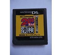 Zaidan Houjin Nippon Kanji Nouryoku Kentei Kyoukai Koushiki Soft: 200 Mannin no KanKen: Tokoton Kanji Nou [Japan Import]