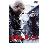 Zatoichi and Yojimbo & lt; Toho DVD masterpiece selection & gt;