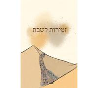 זמירות לשבת: zemirot le shabbat. content: kiddush for first and second meal, songs for shabbat, havdala, popular songs, birkat hamazon
