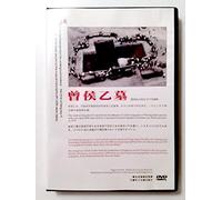 Zeng Hou Yi Tomb (曾侯乙墓 )