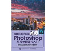 Zero Basic Photography Post Editing Photoshop Photo Processing Easy Beginner/零基础摄影后期修图Photoshop照片处理轻松入门