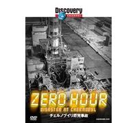 ディスカバリーチャンネル ZERO HOUR:チェルノブイリ原発事故 [DVD]