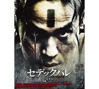 ƒZƒfƒbƒNEƒoƒŒ ‘æˆê•”:‘¾-zŠø/‘æ“ñ•”:“ø‚Ì‹´y‹‰Ø”Å 3-‡‘gz[Blu-ray]