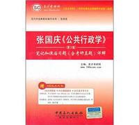 Zhang Guoqing> notes and after-school exercise (including PubMed Zhenti) Detailed(Chinese Edition)