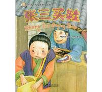 Zhang San Buying Shoes (Chinese idioms) (My First Chinese Storybooks Series)