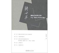 Zhang Shiying's Five Lectures on Hegel's Philosophy(Chinese Edition)