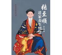 张至顺道家养生智慧 Zhang Zhishun's Taoist Health Wisdom