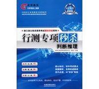 Zhejiang civil service entrance examinations module Breakthrough Series Special spike line test : number of relations(Chinese Edition)