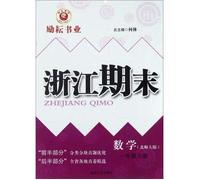 Zhejiang Period End: Mathematics (first grade book. Beijing Normal University Edition)(Chinese Edition)