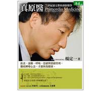 Zhen Yuan Yi: 21 Shi Ji Zui WAN Zheng de Yu Fang Yi Xue