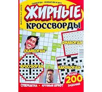 Zhirnyye Krossvordy 1/2025 Crosswords Puzzle Magazine in Russian Large Print Collection Scanwords Keywords Fillwords Book Memory Training Logic Word Games 194 Pages Жирные Кроссворды Журнал на Русском