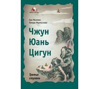 Zhong Yuan Qigong: Third Stage: Volume 3 (Enter Your Inner World)