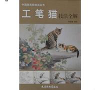 ZHONGJIUYUAN Learning Chinese Painting Book for Gongbi Cat Traditional Chinese Painting Skill