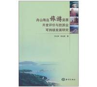 Zhoushan island tourism resources development evaluation and sustainable development of tourism(Chinese Edition)