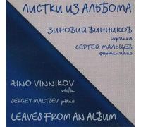 Zino Vinnikov. Leaves from an Album - Pieces for Violin & Piano.