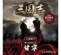 ŽO‘Žu Three Kingdoms ŒöŽ®˜N“ÇCD ƒVƒŠ[ƒY g-é‚Ì‰¹-ˆ‚è‚Äh^ŠÃ”J•ÑF‰H‘½-ìÂy~-°‚ê‚Ê‹M•û‚É•ù‚®~“Á‘•”Åz