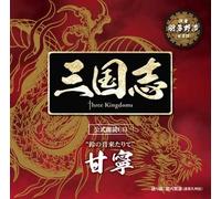 ŽO‘Žu Three Kingdoms ŒöŽ®˜N“ÇCD ƒVƒŠ[ƒY g-é‚Ì‰¹-ˆ‚è‚Äh^ŠÃ”J•ÑF‰H‘½-ìÂy’Êí”Åz