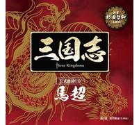 ŽO‘Žu Three Kingdoms ŒöŽ®˜N“ÇCD ƒVƒŠ[ƒY gŒÕ‚Ì™ôšKh^”n’´•Ñ:™“c’q˜ay’Êí”Åz