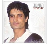 Zohar Argov - Zohar Argov CD - The Best Songs - Israel Music