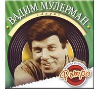 Zolotaya kollektsiya retro. Lada - Vadim Mulerman