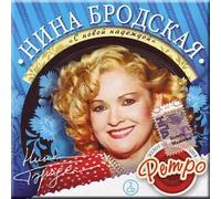 Zolotaya kollektsiya retro. S novoj nadezhdoj - Nina Brodskaya (2 CD Set)