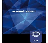 Zondervan NRT, Russian New Testament Paperback Book Zondervan Multicolor