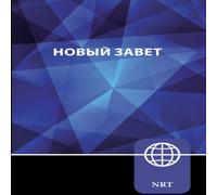 Zondervan NRT, Russian New Testament, Paperback: New Russian Translation Zondervan Multicolor