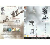 Zu: Warriors from the Magic Mountain (1983) by Tsui Hark. 新蜀山剑侠 "Great Action Fantasy Film "/ NEW DVD (registered airmail)