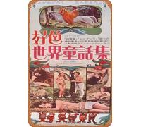Zuhhgii Grimm's Fairy Tales For Adults Movie Poster Metal Tin Signs Vintage Wall Art Best Gift 12x8 Inch Bathroom Retro Art Metal Sign Coffee And Bar Wall Decor