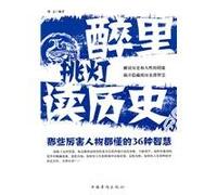 Zuili burning the midnight oil to read history - those powerful people understand about 36 kinds of wisdom(Chinese Edition)