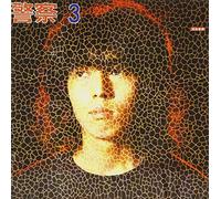 Zunou Keisatsu Thrid