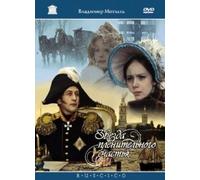 Zvezda plenitelnogo schastja / The Captivating Star Of Happiness (DVD-PAL)