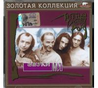 Zvuki Mu - Legendy Russkogo Roka. Zvuki Mu